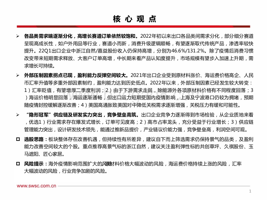 西南证券-轻工板块出口专题（二）_需求分化_布局高景气+高弹性标的_20页_2mb.pdf_第2页