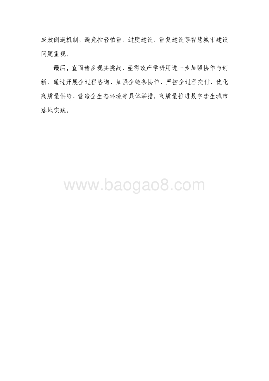 2021-2022数字孪生城市研究报告.pdf_第4页