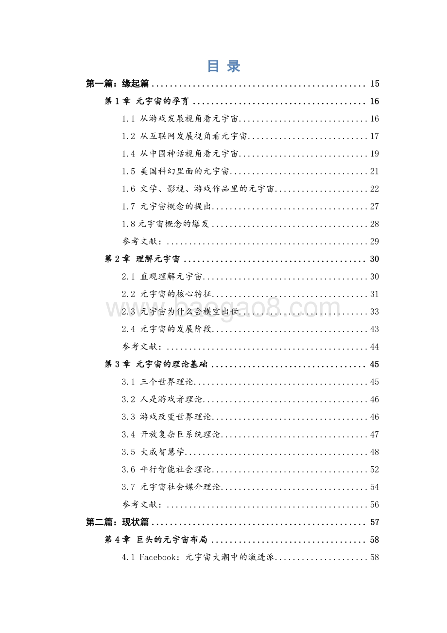 2022-2023中国元宇宙研究报告.pdf_第2页