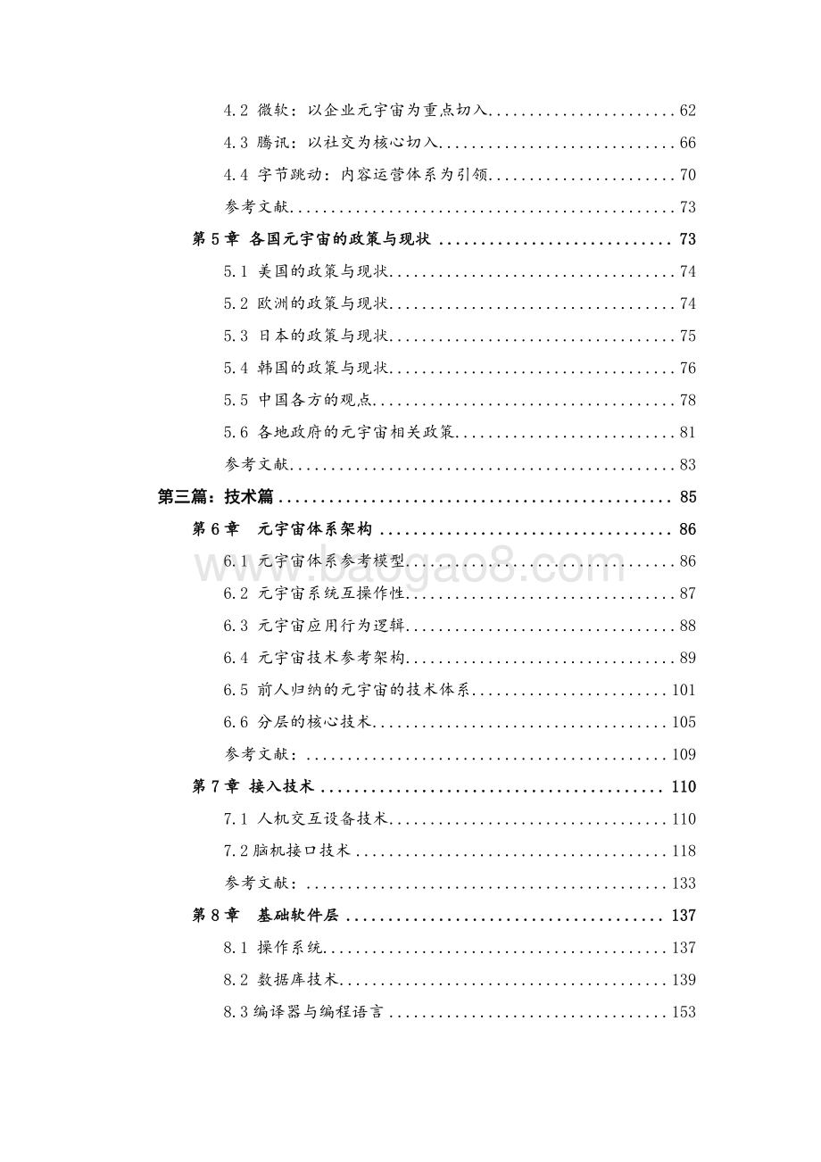 2022-2023中国元宇宙研究报告.pdf_第3页