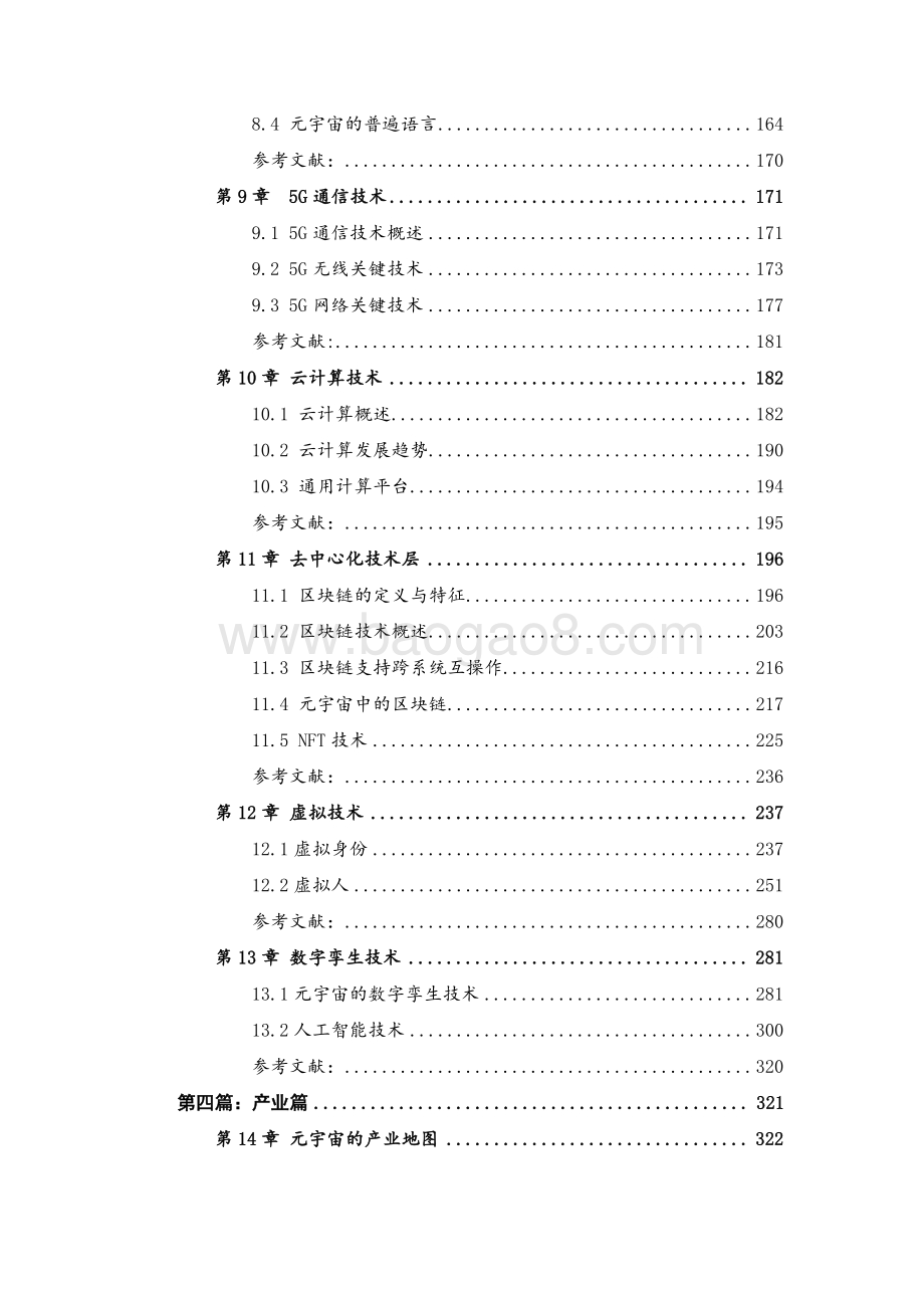 2022-2023中国元宇宙研究报告.pdf_第4页