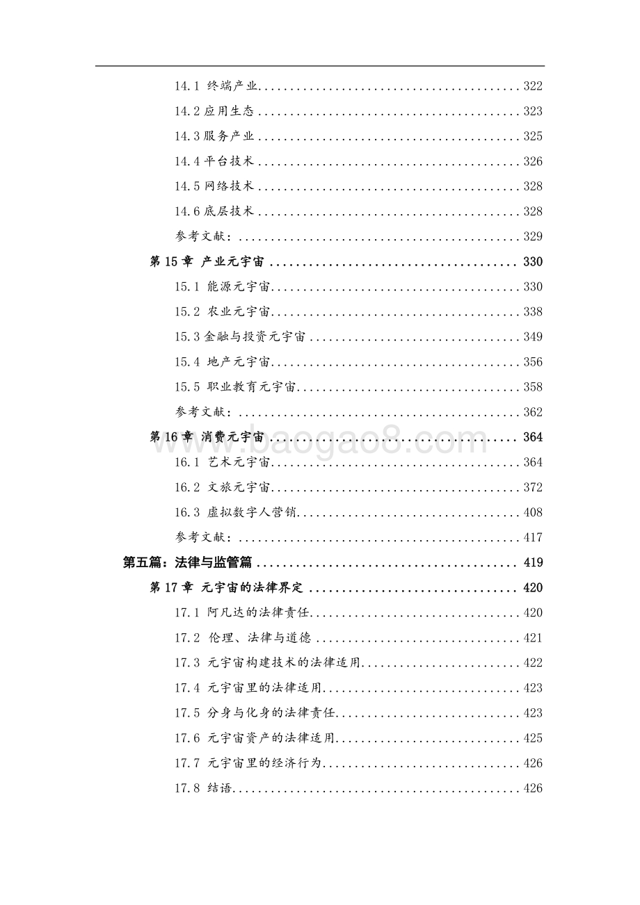 2022-2023中国元宇宙研究报告.pdf_第5页