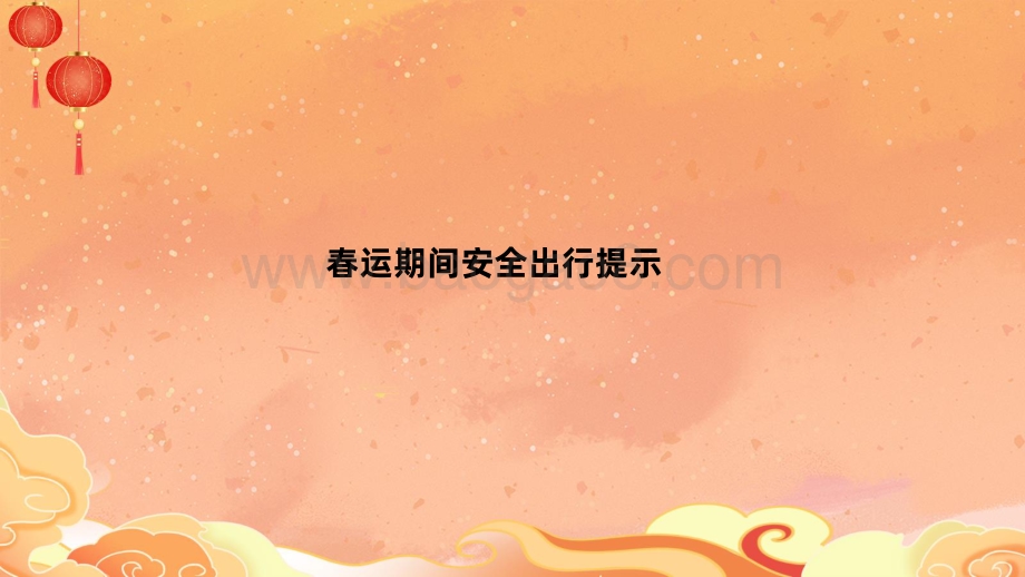 2022-2023年春运出行预测研究报告.pdf_第2页