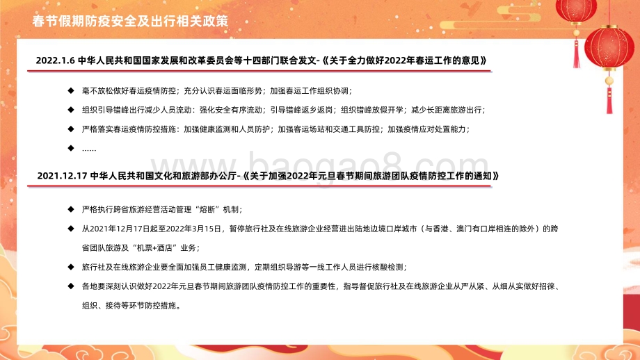 2022-2023年春运出行预测研究报告.pdf_第3页