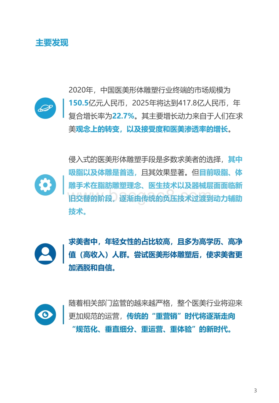 2021-2022年中国医美形体雕塑行业研究报告.pdf_第3页