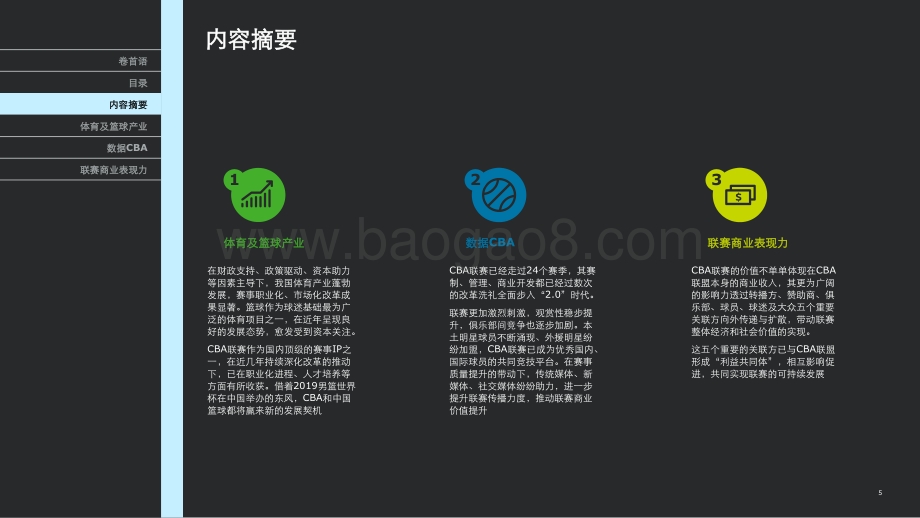 2022-2023体育行业CBA联赛表现力研究报告.pdf_第4页