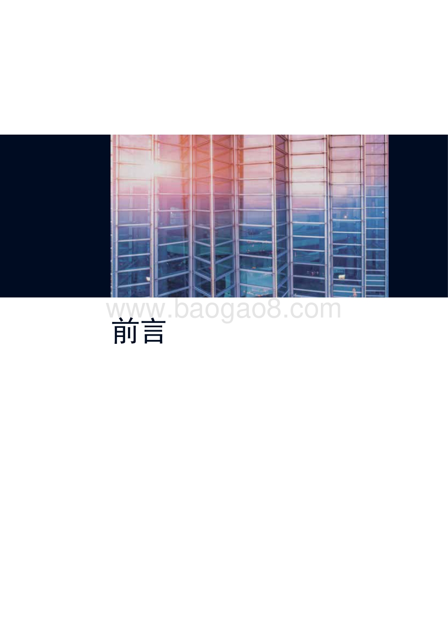 2019-2021中国银行业转型与创新系列研究报告.pdf_第3页