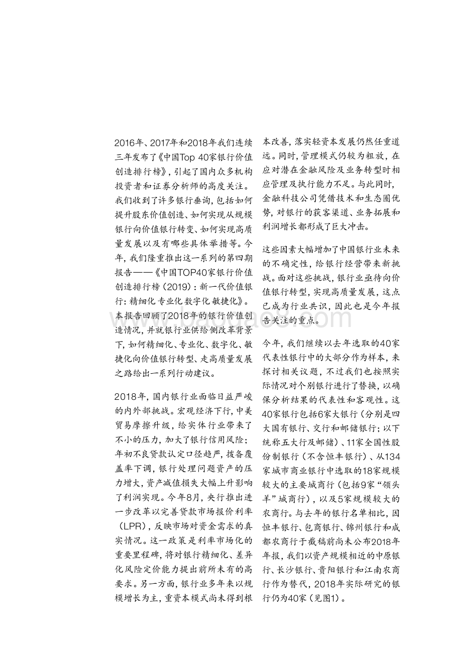 2019-2021中国银行业转型与创新系列研究报告.pdf_第4页