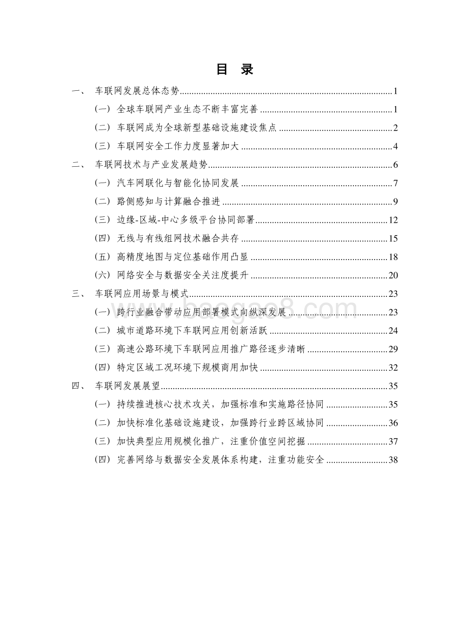 2021-2022年车联网行业研究报告.pdf_第3页
