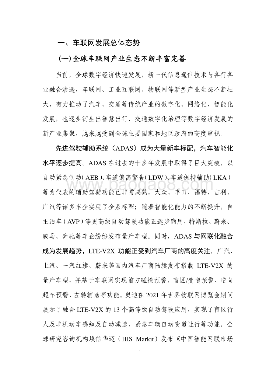 2021-2022年车联网行业研究报告.pdf_第5页