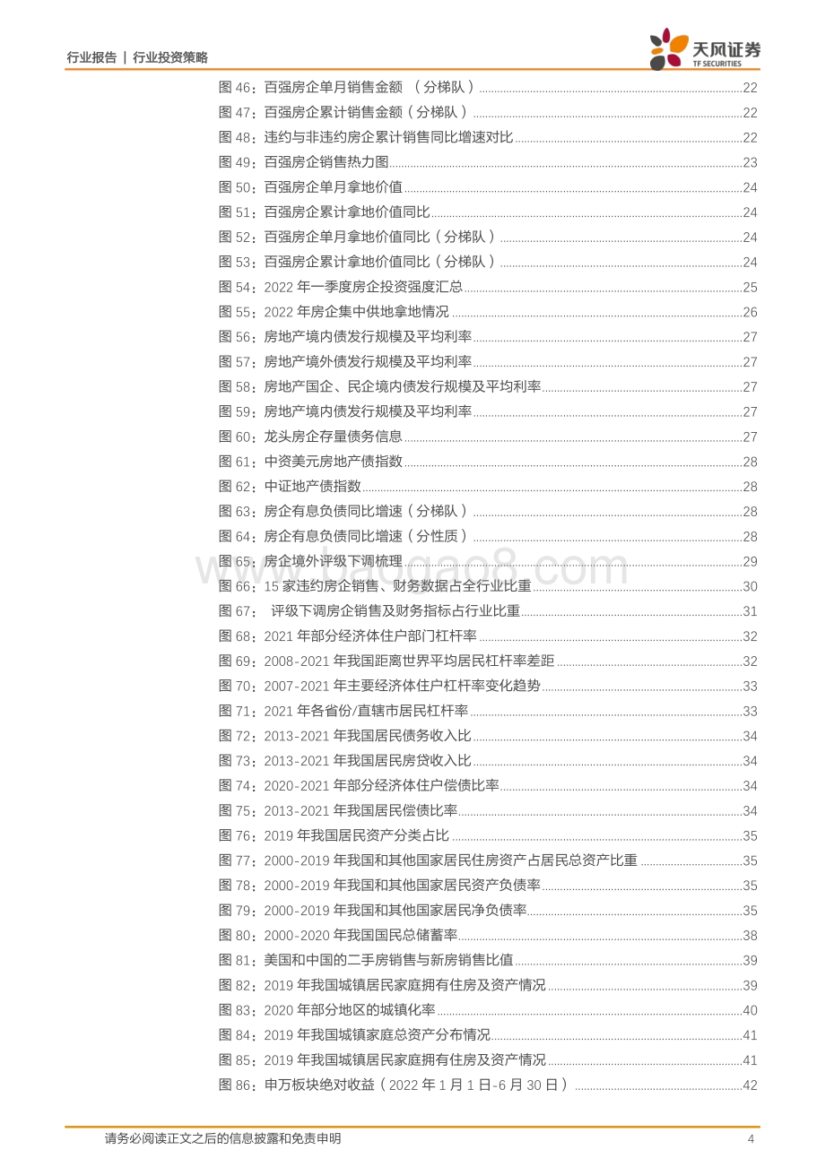天风证券-房地产行业2022中期策略_弱复苏_软着陆_强分化_46页_3mb.pdf_第4页