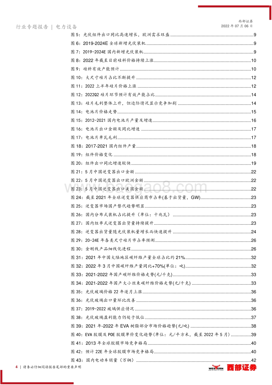 2022年上半年电新行业前瞻_业绩普遍环比向好_全年预期乐观_75页_2mb.pdf_第4页