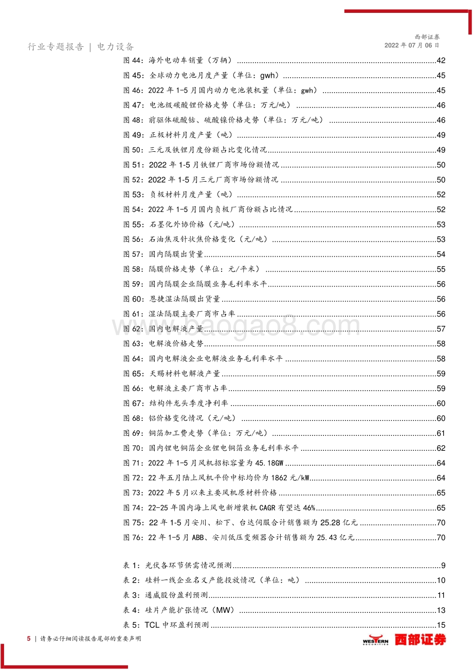 2022年上半年电新行业前瞻_业绩普遍环比向好_全年预期乐观_75页_2mb.pdf_第5页