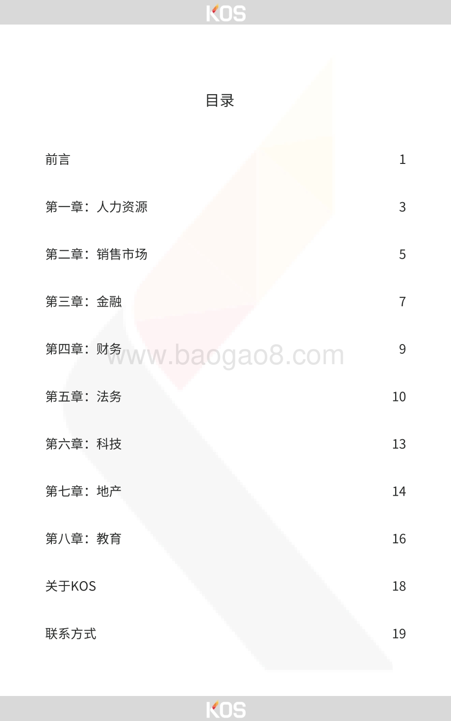 KOS：2022中国人才招聘市场趋势白皮书_19页_9mb.pdf_第2页