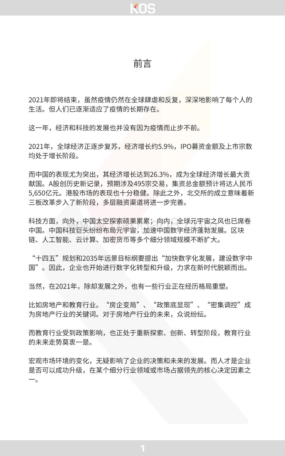 KOS：2022中国人才招聘市场趋势白皮书_19页_9mb.pdf_第3页