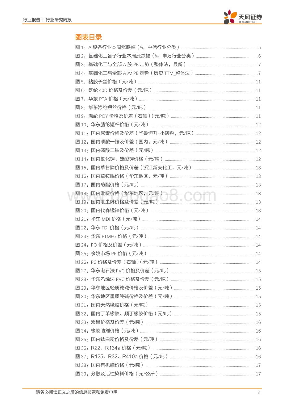 基础化工行业研究周报_六部委联合印发_工业能效提升行动计划_橡胶_MDI价格上涨_21页_2mb.pdf_第3页