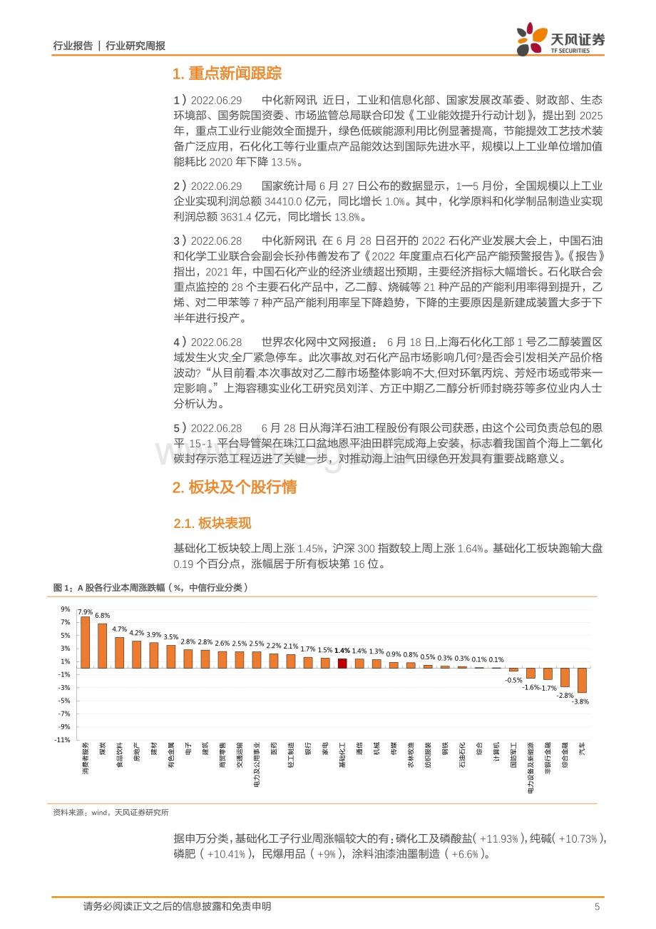 基础化工行业研究周报_六部委联合印发_工业能效提升行动计划_橡胶_MDI价格上涨_21页_2mb.pdf_第5页