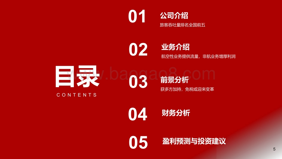 深度报告-深圳机场-000089.SZ-深度报告_6年国际旅客翻5倍_量变何时产生质变__48页_1mb.pdf_第5页
