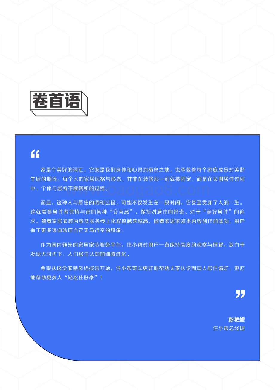 巨量：算数说——2022家装风格观察报告_34页_20mb.pdf_第2页