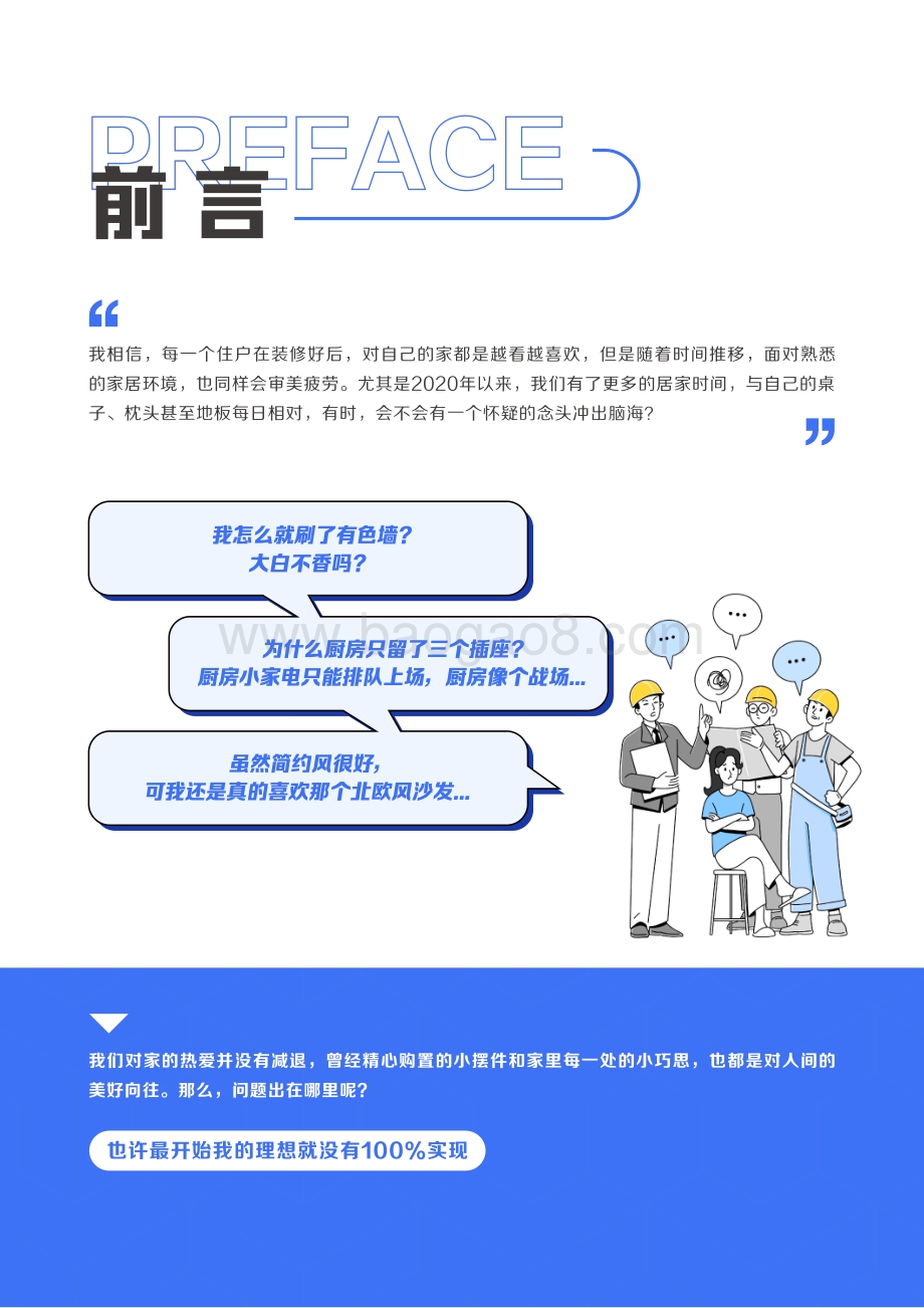 巨量：算数说——2022家装风格观察报告_34页_20mb.pdf_第3页