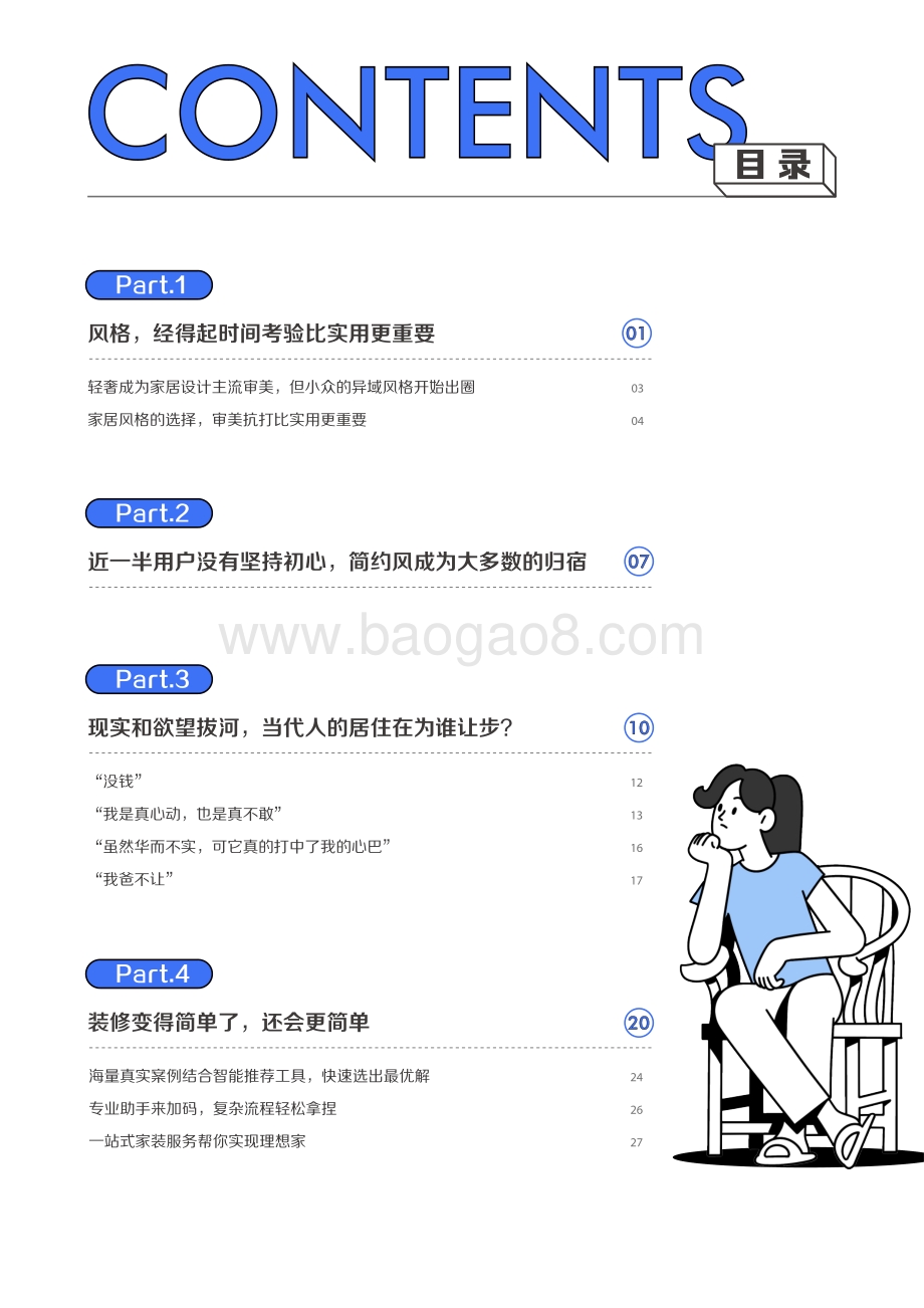 巨量：算数说——2022家装风格观察报告_34页_20mb.pdf_第4页