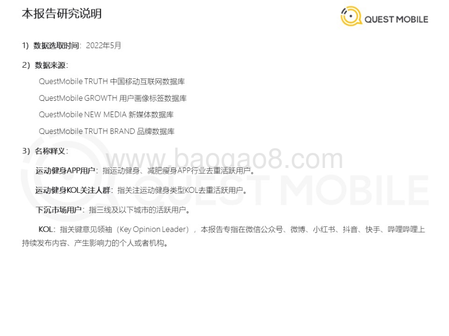 QuestMobile：2022运动健身消费洞察报告_36页_3mb.pdf_第2页