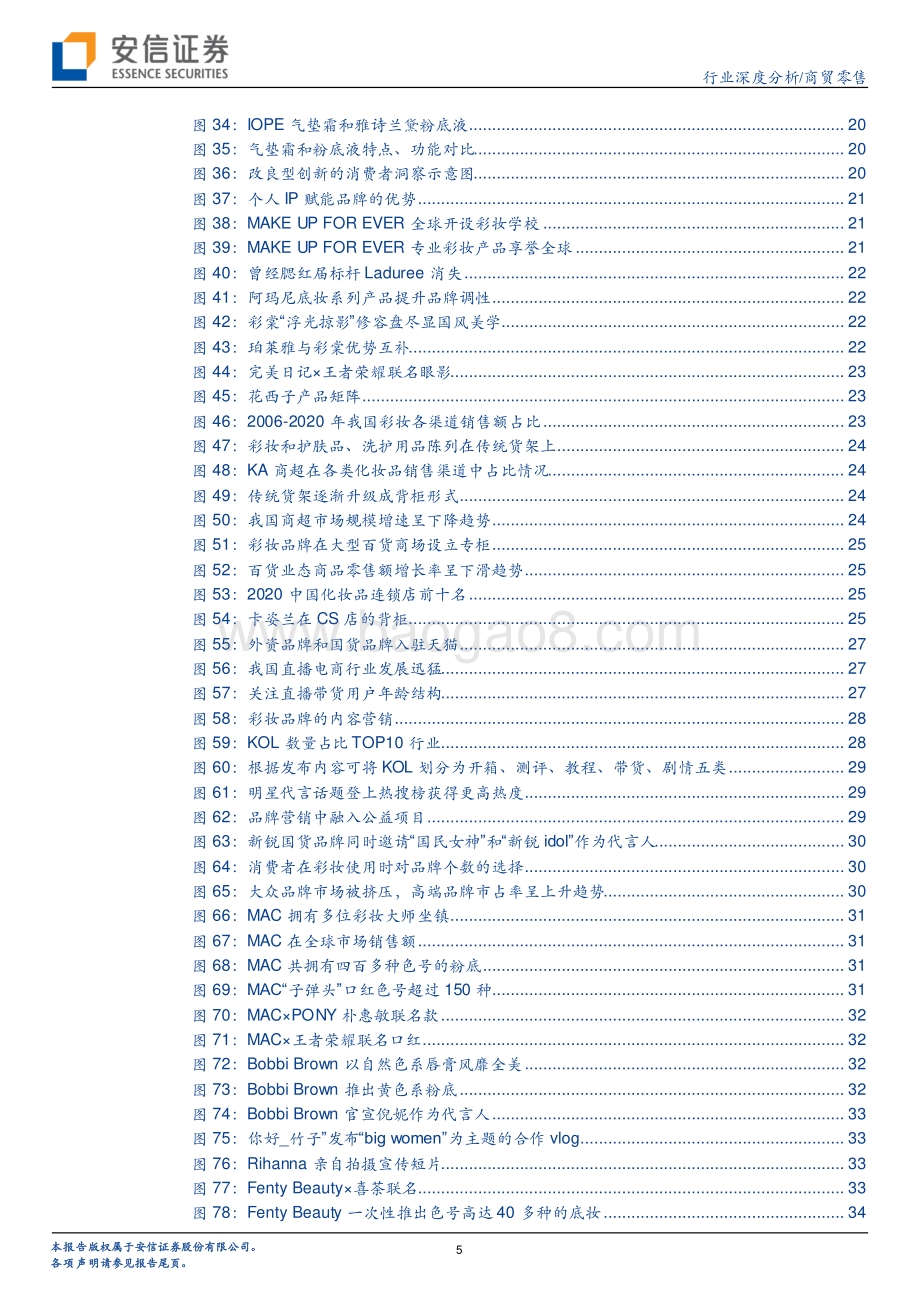 深度报告-彩妆行业框架报告_从流量驱动到产品为先_国产彩妆品牌加速崛起_50页_5mb.pdf_第5页
