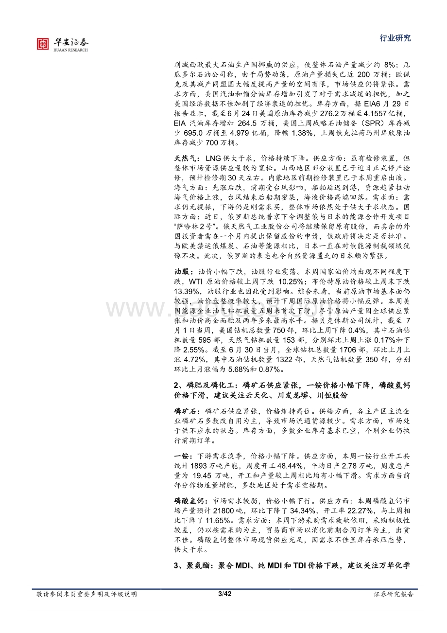 基础化工行业周报_磷矿石供应偏紧_DMC_乙二醇价格上涨_42页_4mb.pdf_第3页