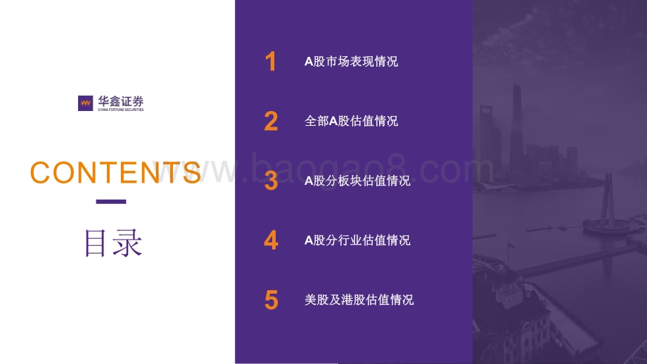 市场估值到哪了__17页_8mb.pdf_第2页