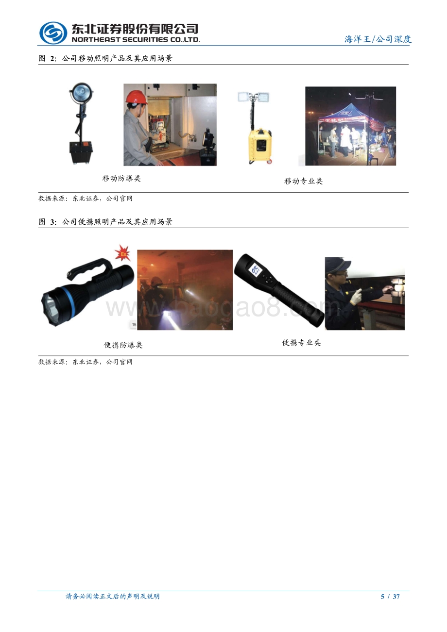 深度报告-东北证券-海洋王-002724.SZ-专业照明领军企业_转型服务_组织变革驱动成长_37页_2mb.pdf_第5页