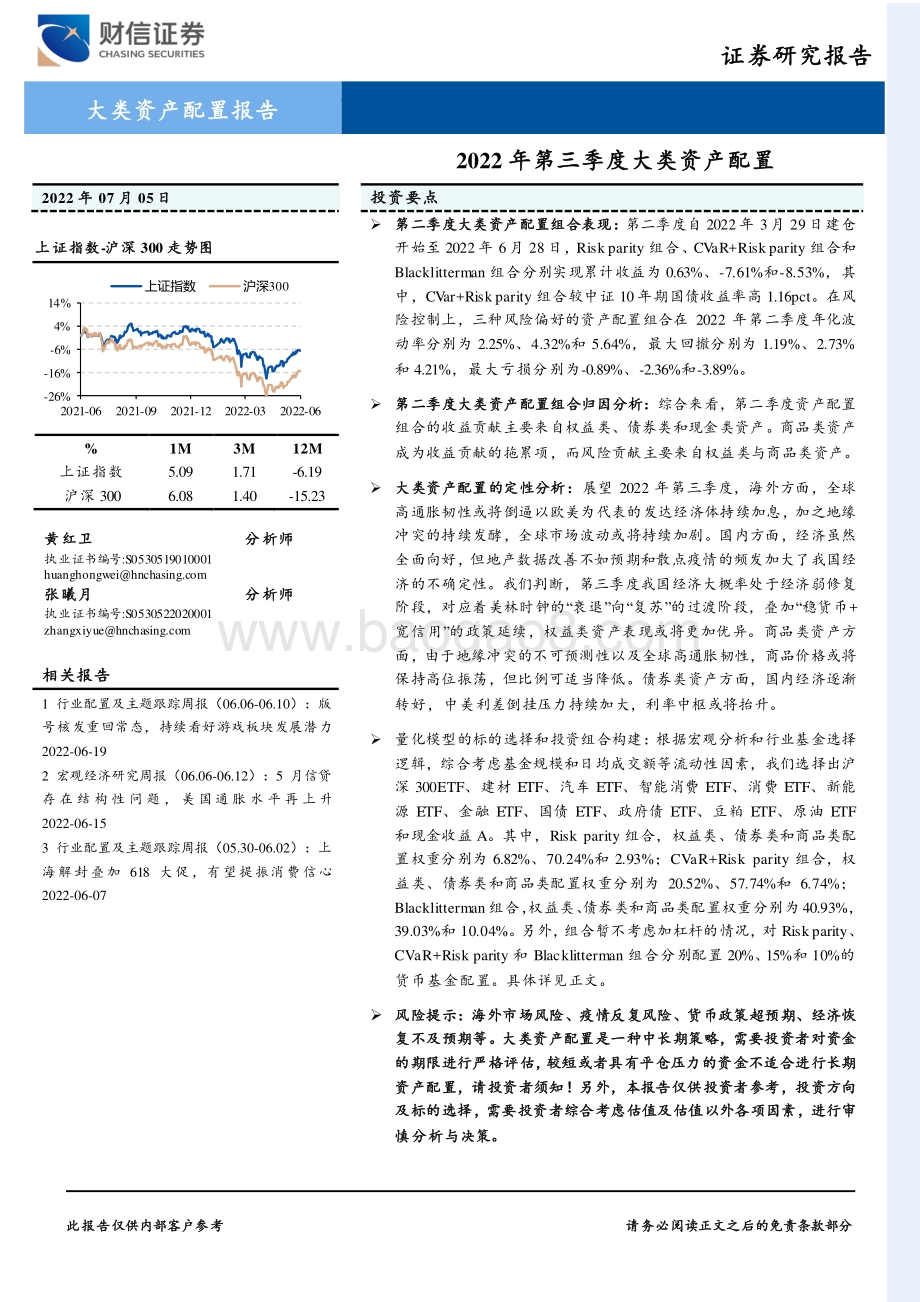 2022年第三季度大类资产配置_26页_2mb.pdf_第1页