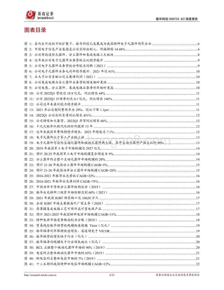 深度报告-浙商证券-振华科技-000733.SZ-振华科技深度报告_特种电子元器件龙头_品类扩展+提质增效双驱动_33页_2mb.pdf_第4页