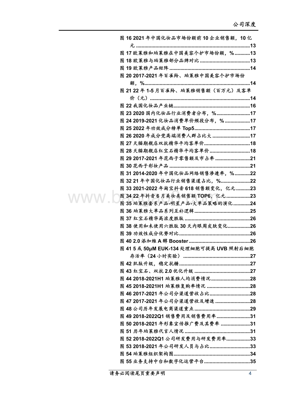 深度报告-上海证券-珀莱雅-603605.SH-大单品驱动品牌升级_运营_组织管理持续优化_48页_4mb.pdf_第4页