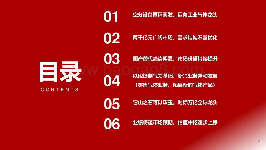 深度报告-杭氧股份-002430.SZ-杭氧股份_国产替代_产品升级_迈向工业气体龙头_68页_4mb.pdf_第4页