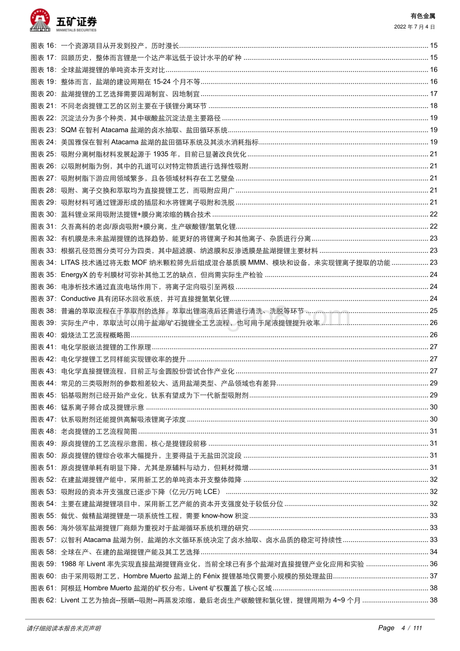 深度报告-有色金属_全球盐湖提锂的变革_技术为资源加持_唤醒_高原上的沉默宝藏__111页_12mb.pdf_第4页