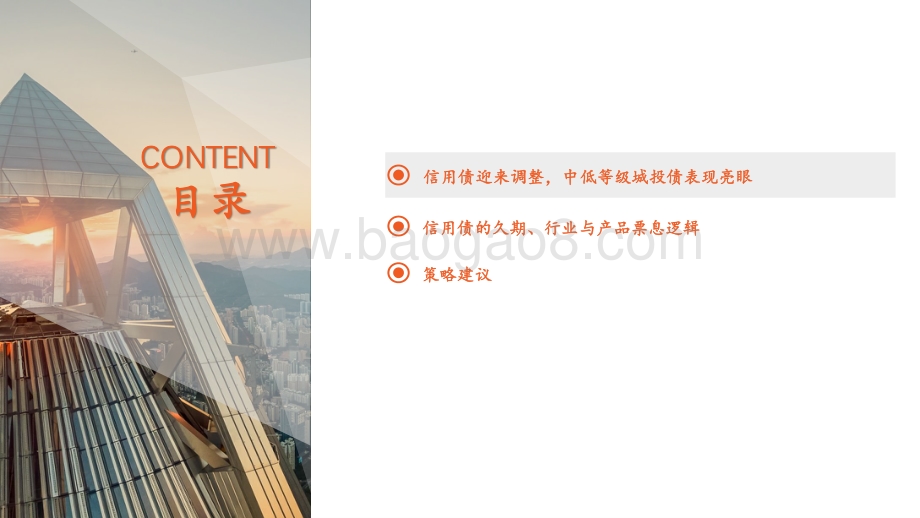 信用市场7月月报_震荡后半场_宜短端下沉_24页_1mb.pdf_第3页