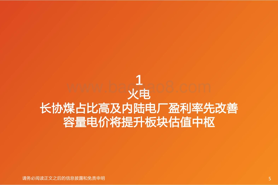 天风证券-公用事业2022年中期策略_36页_2mb.pdf_第5页
