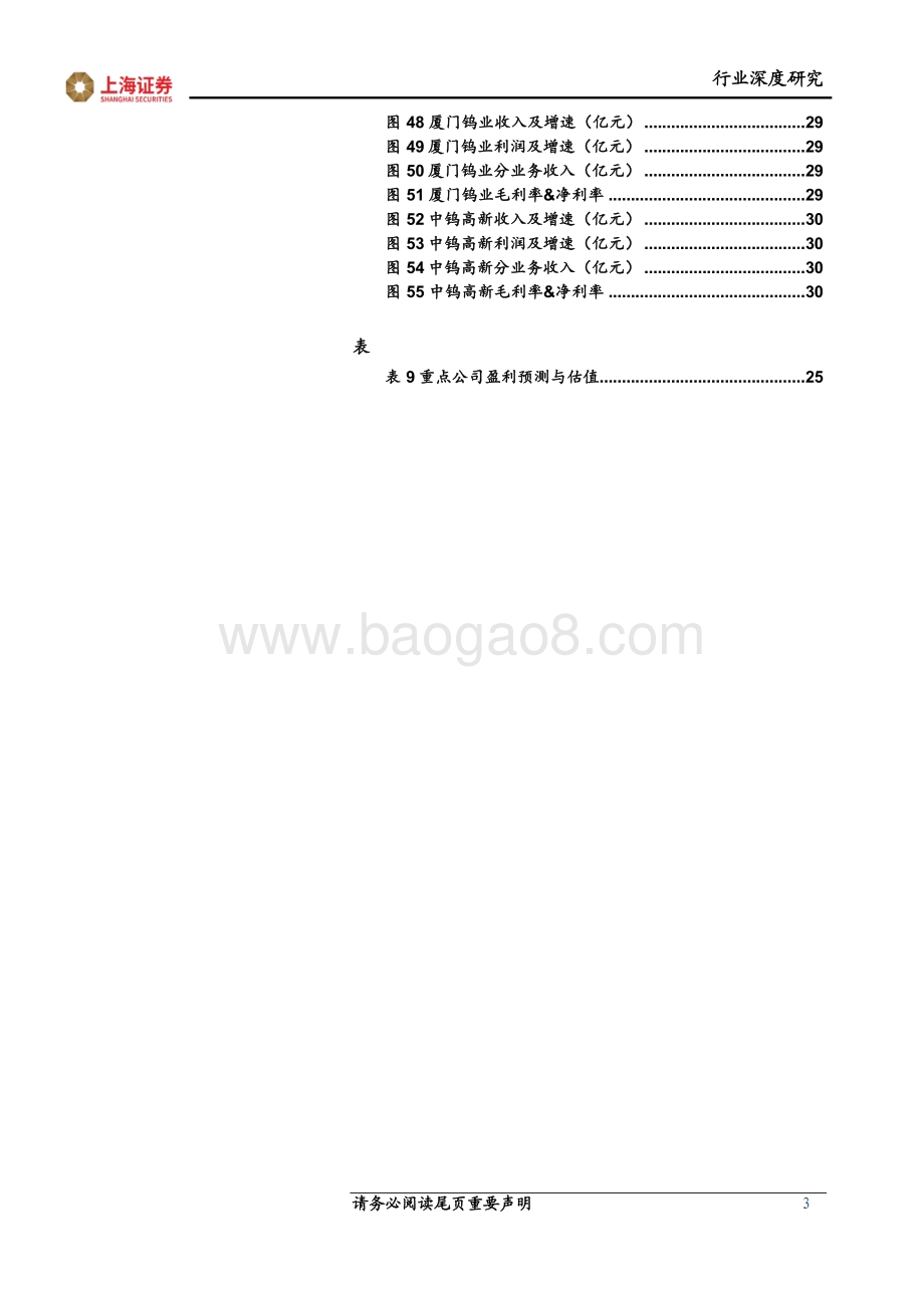 深度报告-上海证券-金刚线行业深度报告_从空间_格局_壁垒看金刚线投资机会_32页_2mb.pdf_第3页