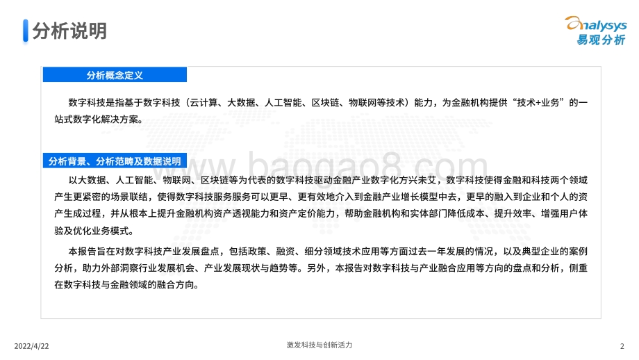 易观分析：中国数字科技专题分析2022_47页_21mb.pdf_第2页