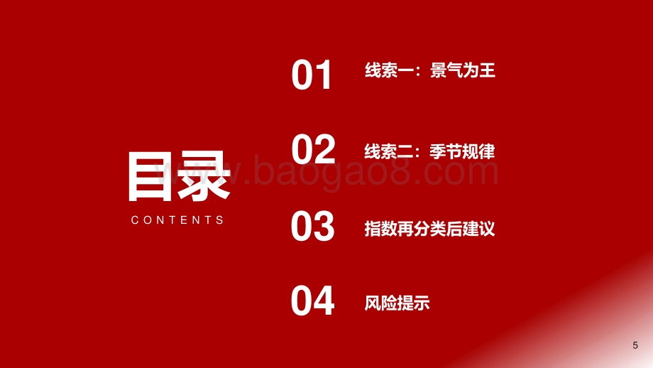 浙商策略行业比较框架_兼论最新配置策略_47页_3mb.pdf_第5页