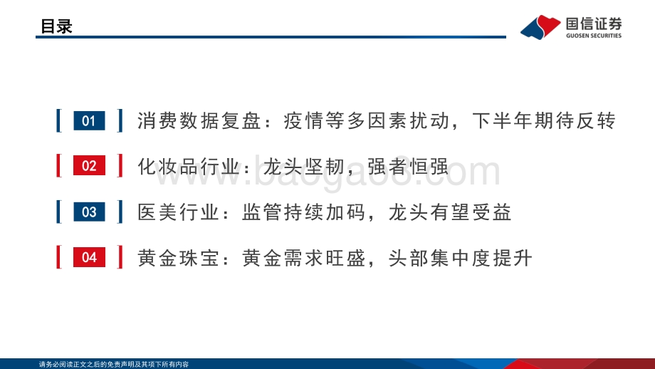 商贸零售行业中期投资策略_紧扣疫后复苏主线_把握龙头扩张机遇_44页_2mb.pdf_第3页