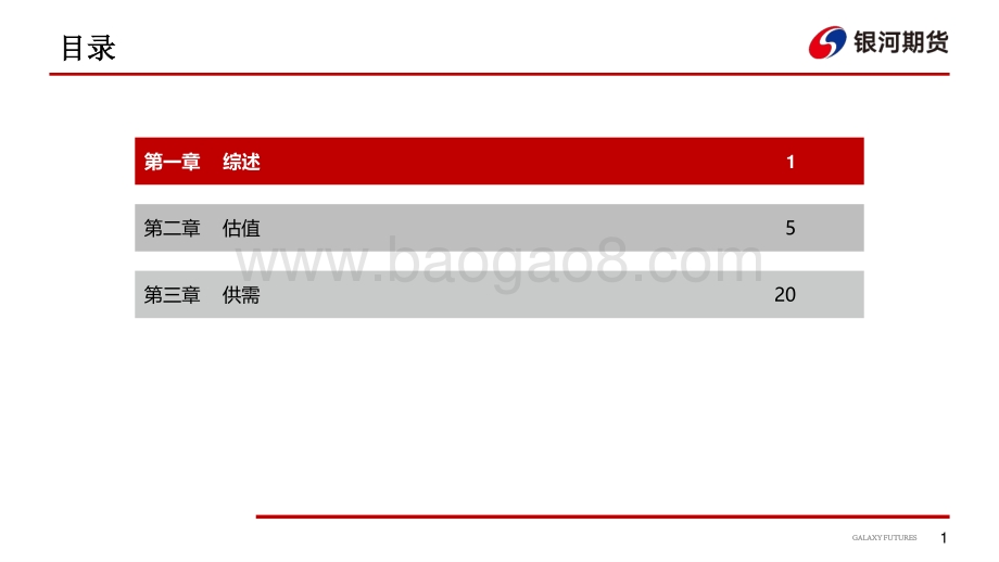 聚酯产业链周报_35页_2mb.pdf_第2页
