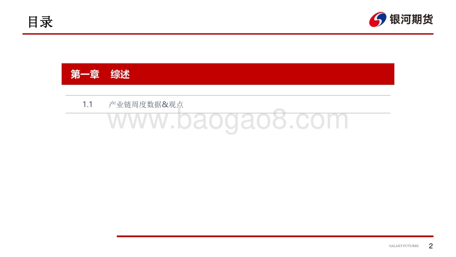 聚酯产业链周报_35页_2mb.pdf_第3页