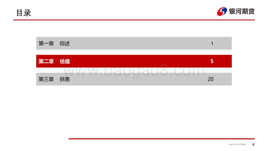 聚酯产业链周报_35页_2mb.pdf_第5页