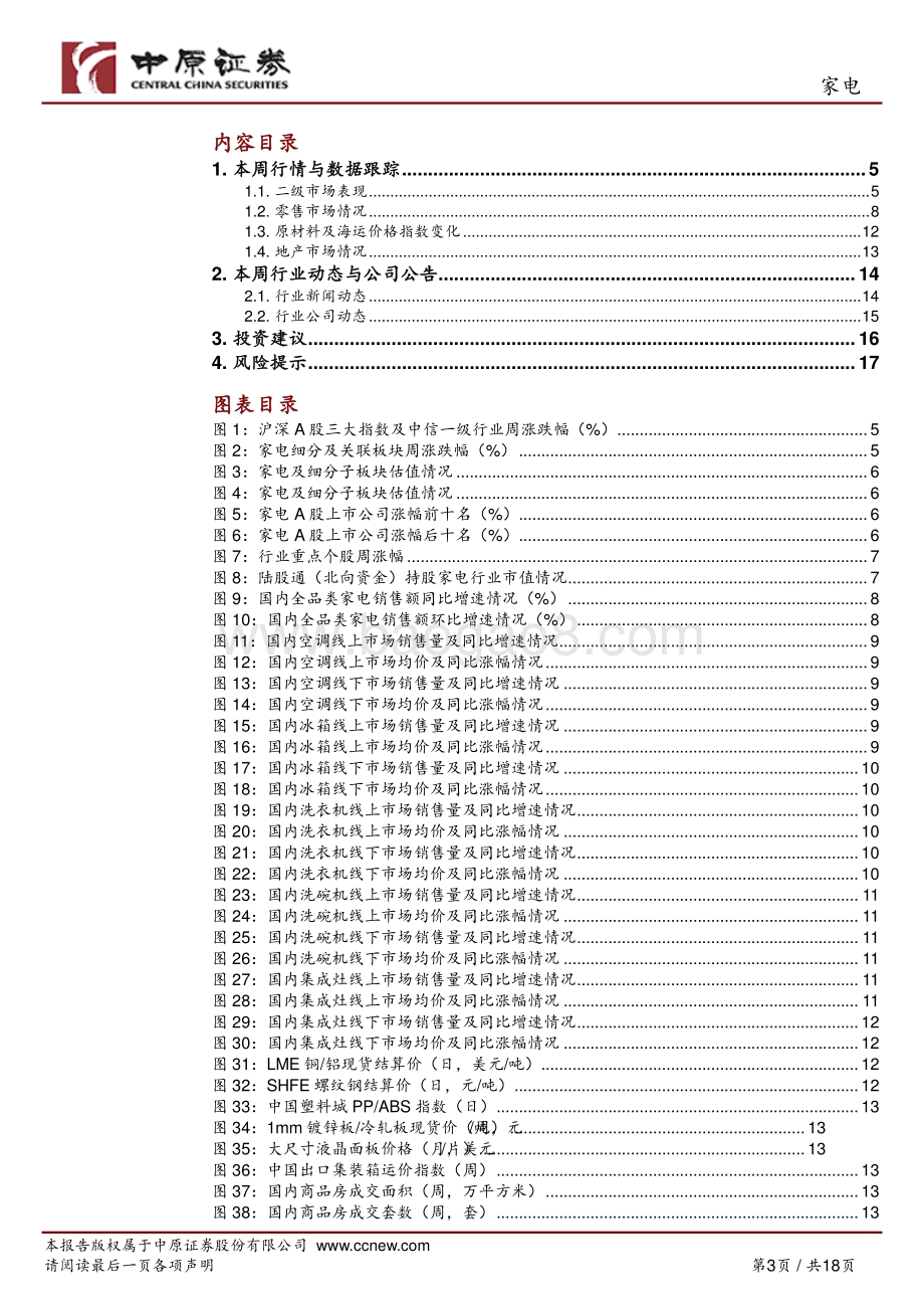 家电行业周报_高端与新兴品类稳健增长_有望加快行业2022H2回暖_18页_1mb.pdf_第3页