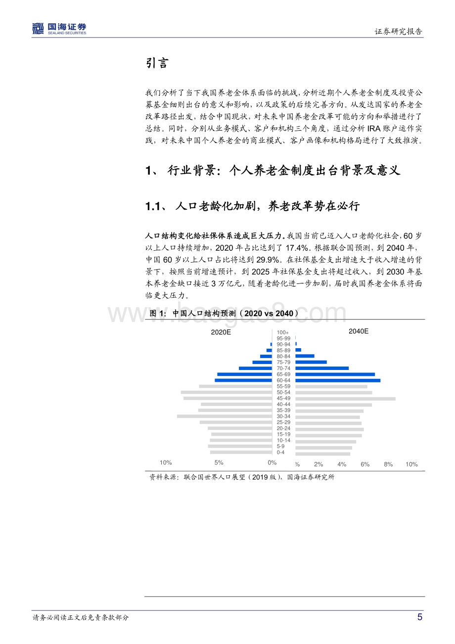 养老金专题研究系列（一）_个人养老金_政策背景_商业模式_客户画像和竞争格局的全球实践及中国推演_46页_6mb.pdf_第5页
