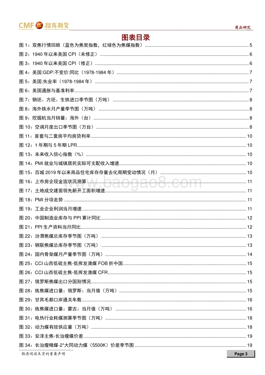 招商期货-双焦2022年中期投资策略_怀揣信心_保持耐心_24页_2mb.pdf_第3页