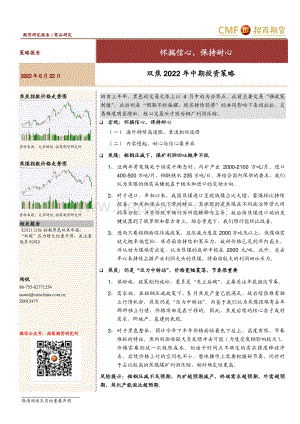 招商期货-双焦2022年中期投资策略_怀揣信心_保持耐心_24页_2mb.pdf