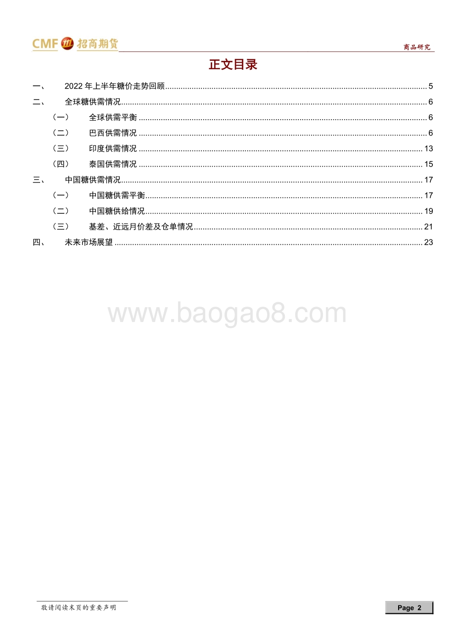 招商期货-白糖2022年中期投资策略_矛盾焦点在巴西_政策是变量_25页_1mb (1).pdf_第2页
