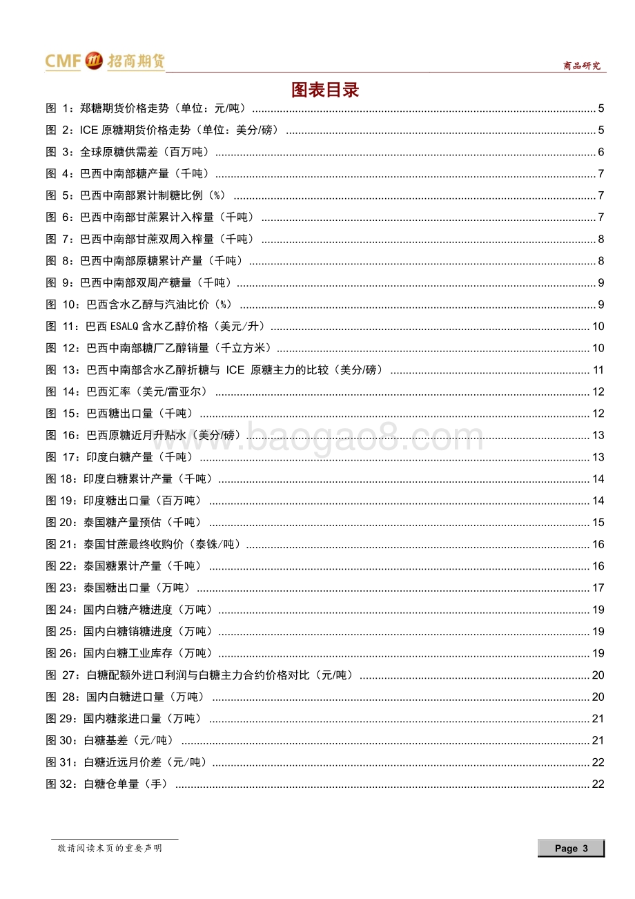 招商期货-白糖2022年中期投资策略_矛盾焦点在巴西_政策是变量_25页_1mb (1).pdf_第3页